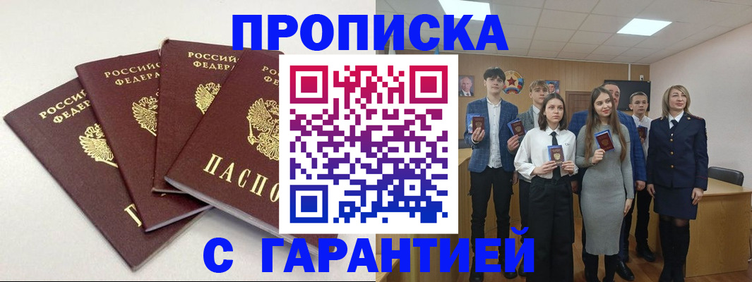 временная регистрация гарантия в Дубне