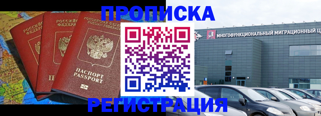 прописка для военкомата в Дубне