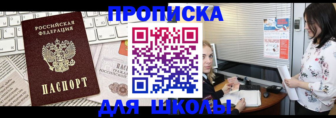 купить прописку в Дубне